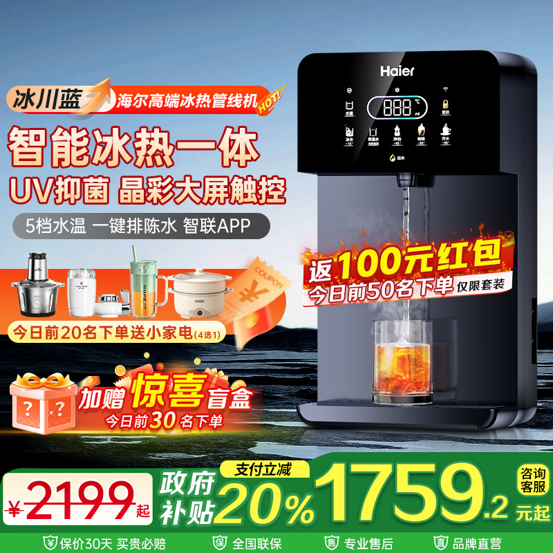 海尔管线机家用壁挂式速热制冷饮水机2025新款餐边柜直饮机净水器