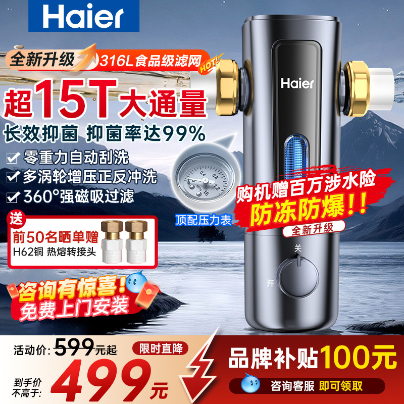 海尔前置过滤器水龙头通用冲洗清洗自来水净水器家用防爆新款S12