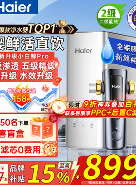 政府补贴海尔净水器家用厨房自来水RO反渗透直饮净水机官方正品