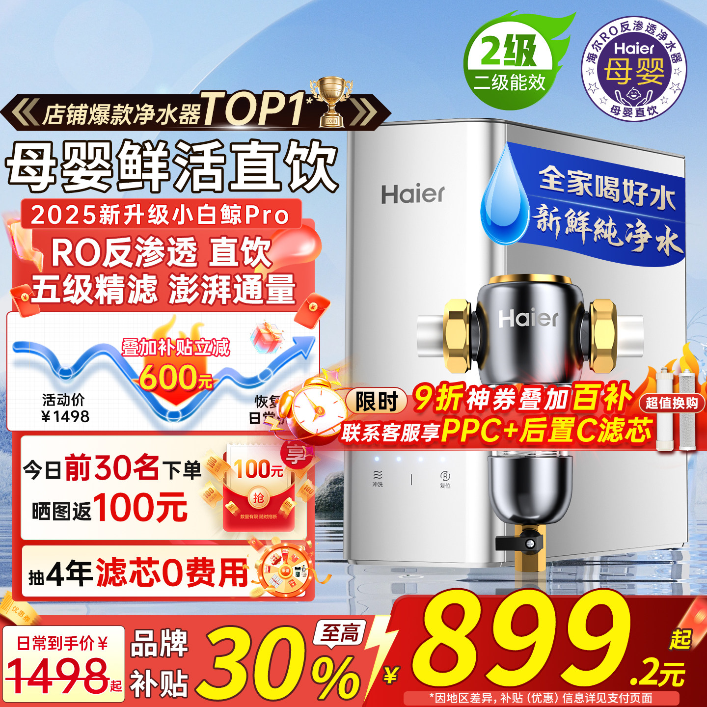 海尔净水器家用厨房自来水过滤器直饮加热一体ro反渗透饮水净水机