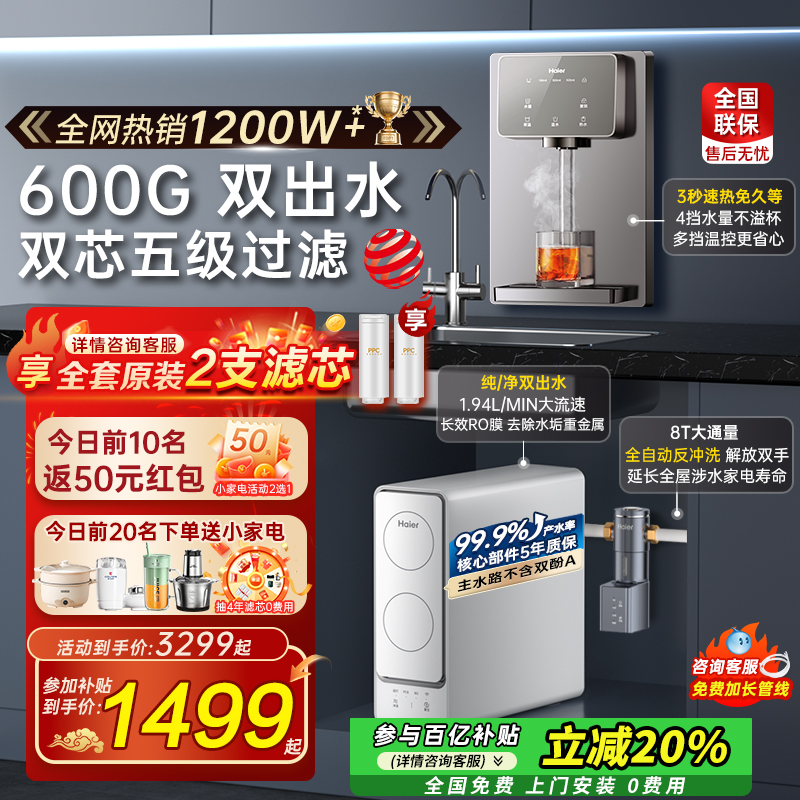 海尔净水器家用直饮加热一体净水机RO反渗透自来水前置过滤管线机