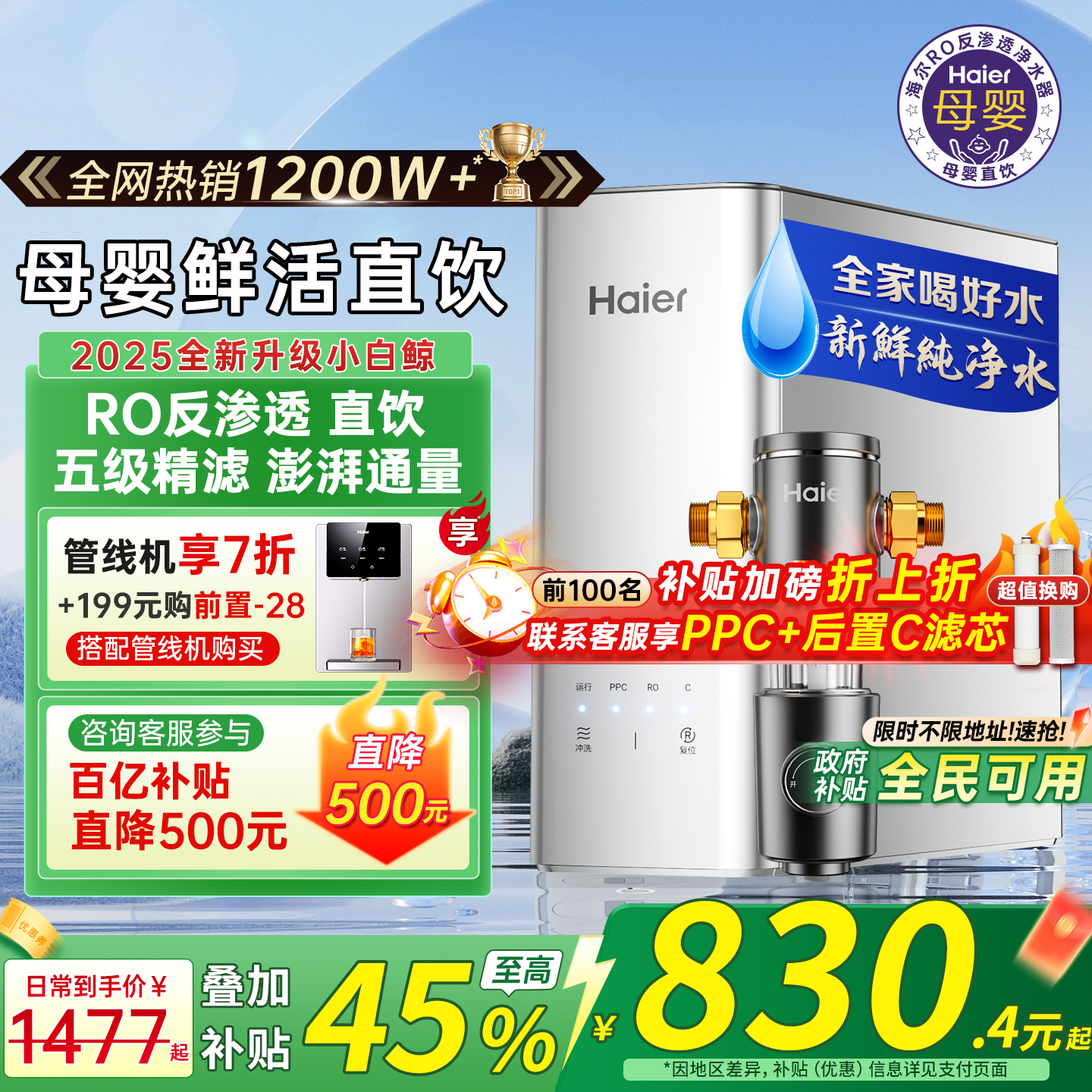 政府补贴海尔净水器家用厨房自来水加热一体ro反渗透新款直饮机