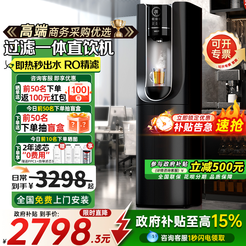 政府补贴海尔净水器商用直饮机加热一体办公室家用RO反渗透饮水机