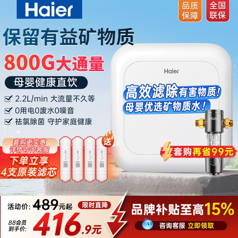 海尔净水器家用直饮厨房自来水前置过滤器2025新款超滤净水机