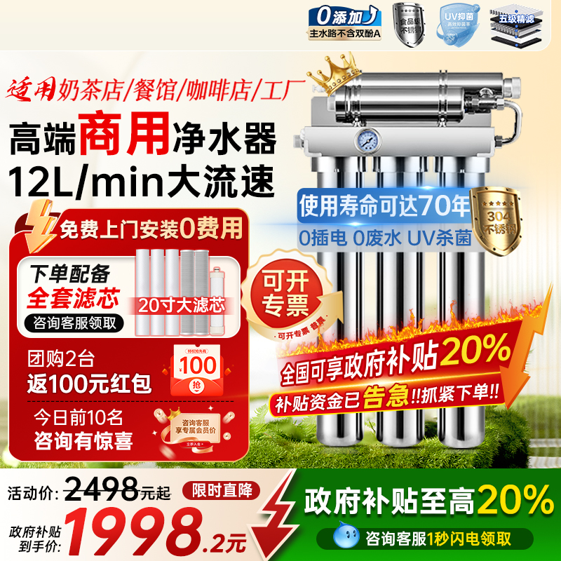 政府补贴海尔净水器商用大流量制冰机大型厨房自来水过滤器直饮机