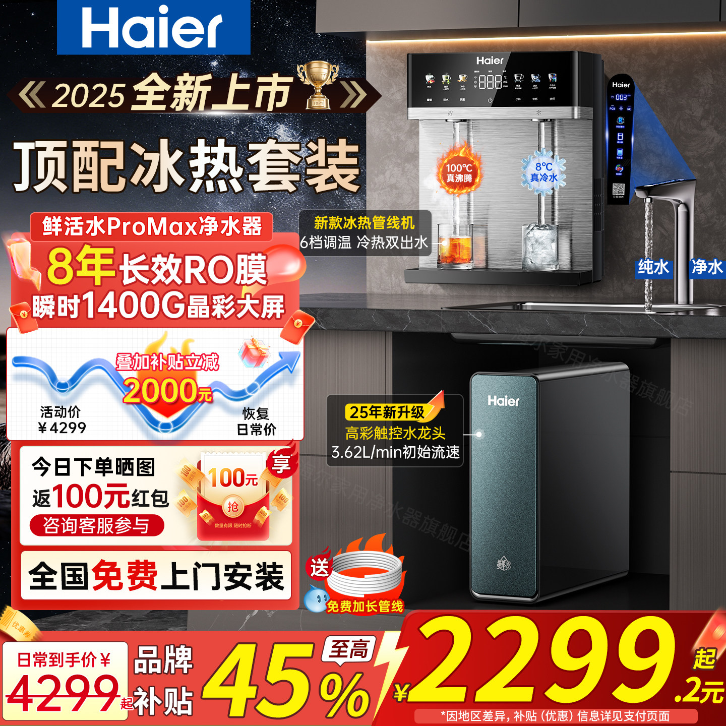 海尔鲜活水ProMax净水器套装一体自来水壁挂式管线直饮水机1200G