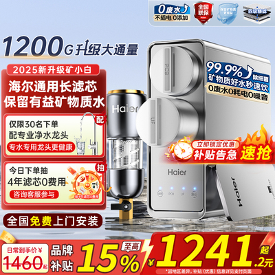 海尔大通量直饮超滤净水器