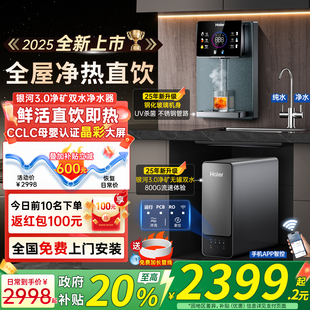 政府补贴20%海尔净水器直饮机家用反渗透RO壁挂式 管线饮水机套装