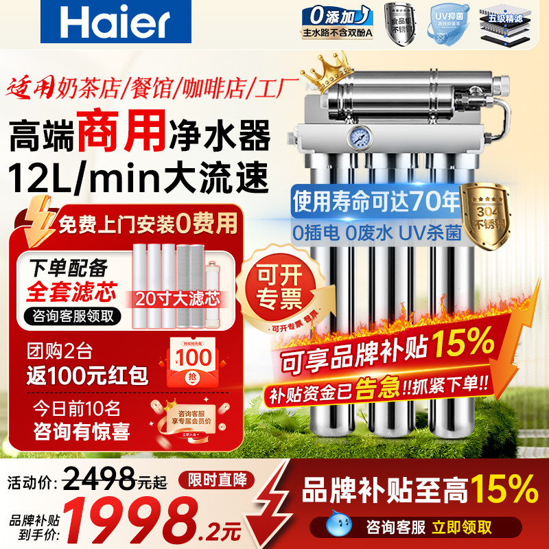 海尔净水器商用大流量连接制冰机厨房自来水大型过滤器直净饮水机