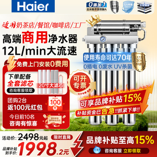 海尔净水器商用大流量连接制冰机厨房自来水大型过滤器直净饮水机