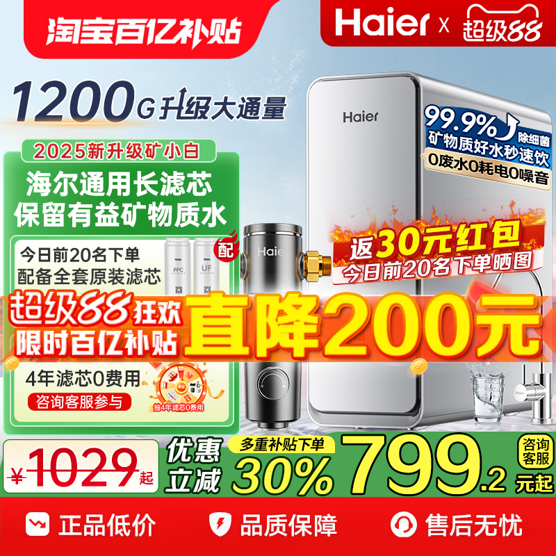 海尔净水器家用厨房自来水前置过滤器超滤2025新款直净饮水机