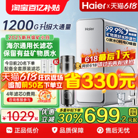 海爾凈水器現(xiàn)在下單限時補貼速搶