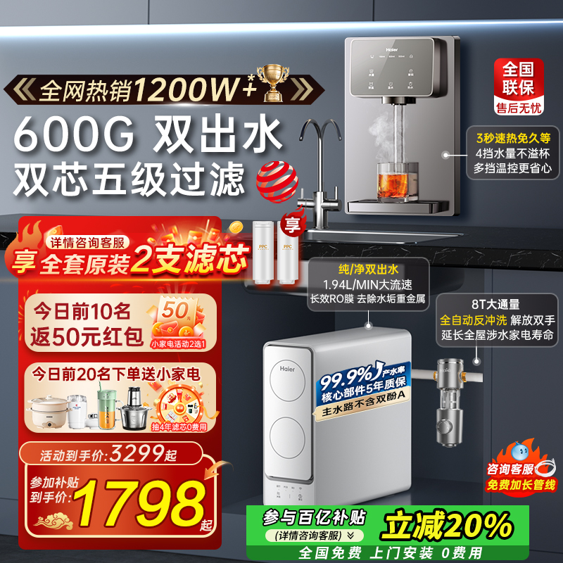 海尔净水器家用直饮RO反渗透自来水前置过滤管线机加热一体饮水机