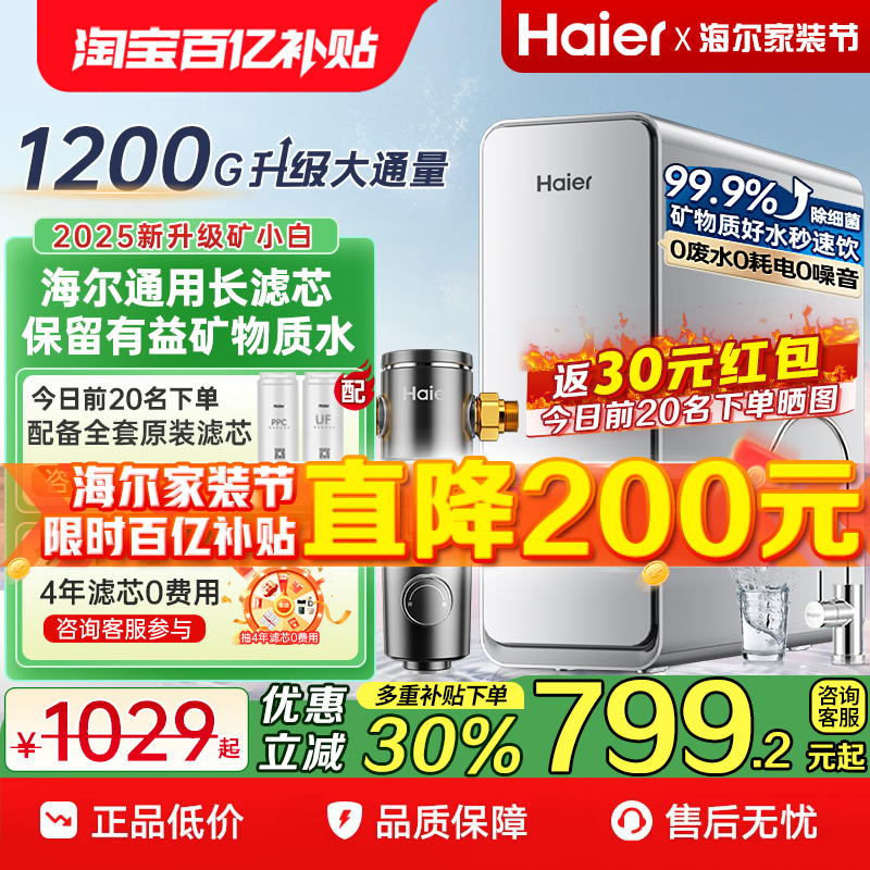 海尔净水器家用厨房自来水前置过滤器超滤2025新款直净饮水机