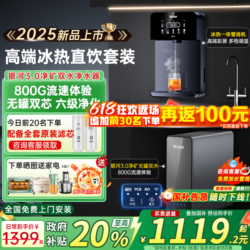 政府补贴20%海尔净水器家用加热一体直饮机新款壁挂式管线机套装
