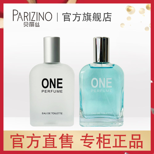 贝丽丝清新自然中性男女通用