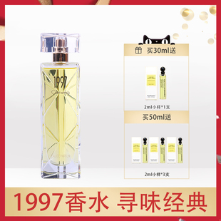 贝丽丝寻味1997香水女士持久淡香清新自然学生少女法国香水礼盒