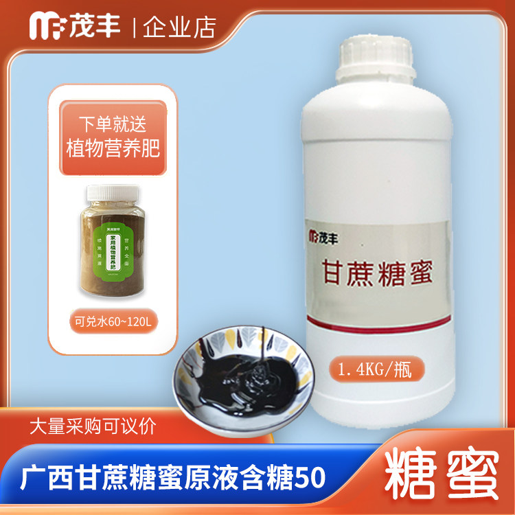 广西甘蔗糖蜜em菌发酵 环保酵素冲施滴灌 水溶肥含糖50 1.4KG包邮