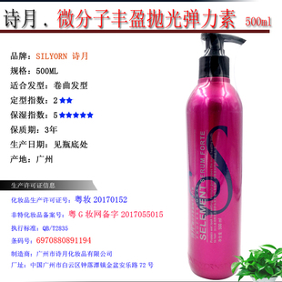 诗月微分子丰盈抛光弹力素/同品质2023年新备案水柔素弹力素430g