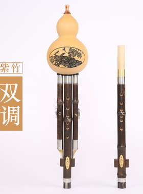 专业演奏型可变调紫竹双调葫芦丝 降B+C调 G+F调云南筚郎乐器专卖