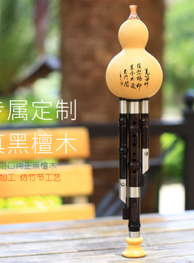 黑檀木管 葫芦丝 乐器 专业演奏型 F调 G调 降B调 C调 筚郎