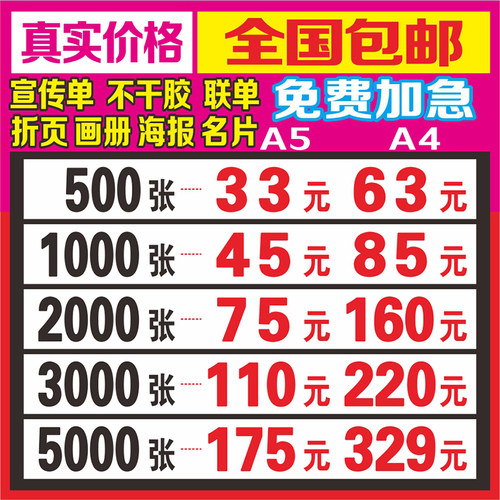 宣传单双面A4,A5,A3彩页折页画册