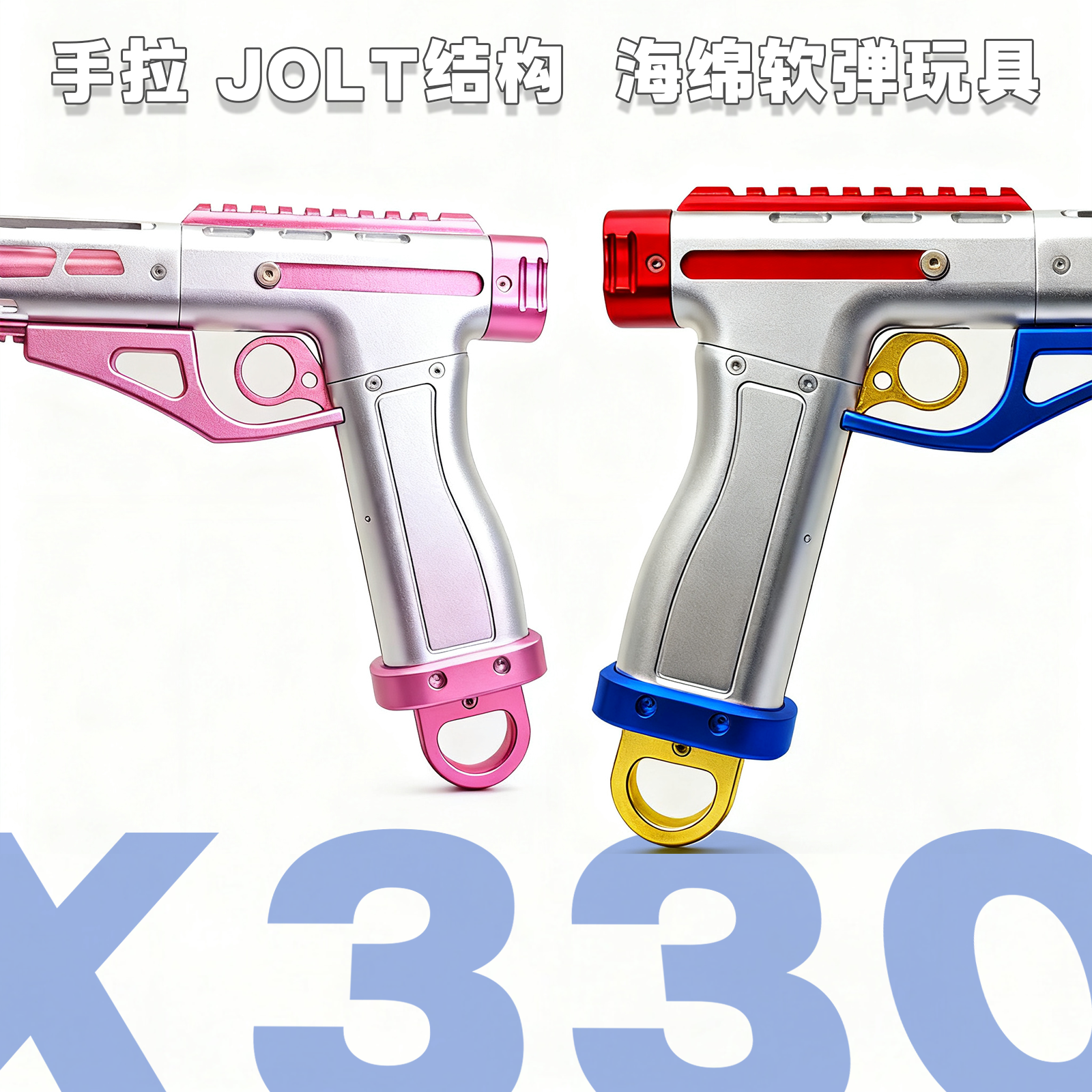 X330软弹玩具JOLT结构手拉海绵解压三莱