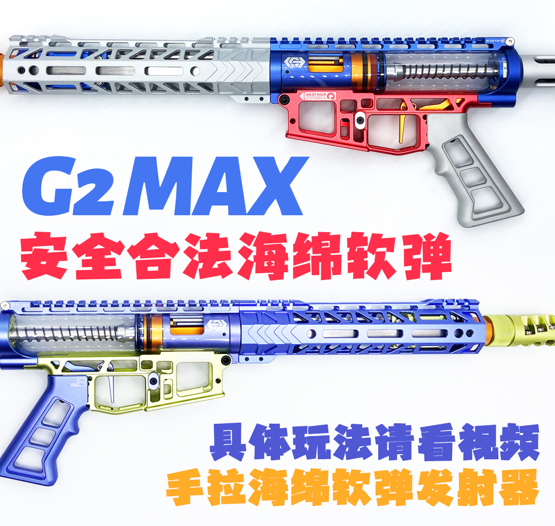 G2Max海绵软弹玩具发射器 蛟龙鹞鹰G3雨燕麒麟火鼠白泽