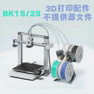 久斯BK软弹3D打印双边释放鱼鱼稳定各类设计零件