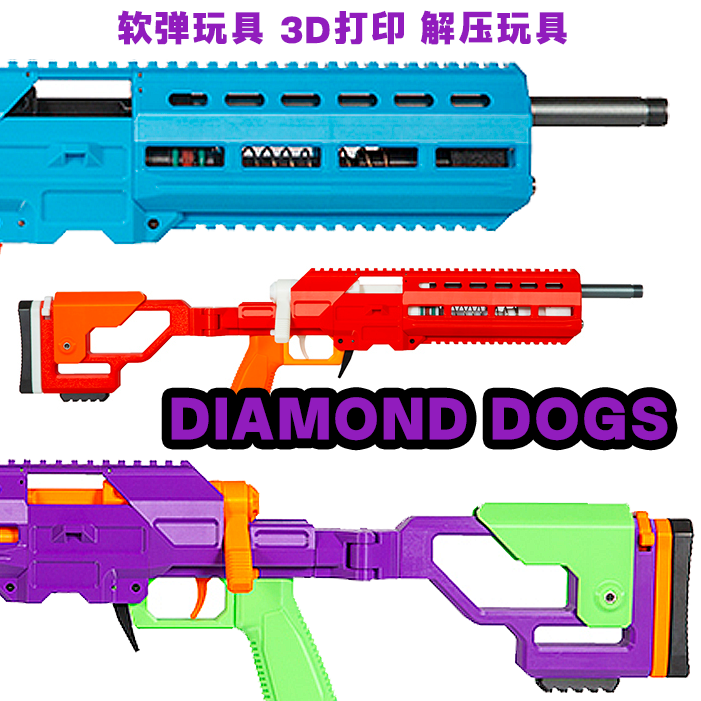 钻石狗招财小栓狙软弹3D打印