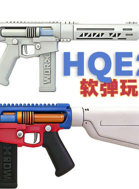 HQE2连发半自动手拉海绵软蛋玩具G2MAX甜心风暴CNC火控