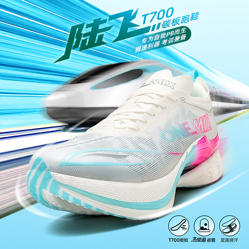 onemix玩觅陆飞马拉松全掌碳板竞速PB专业跑步鞋男女减震运动鞋子