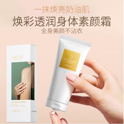 冰肤之萃焕彩透润身体素颜霜