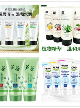 倩雪植物精粹洁面膏泡沫洁面乳