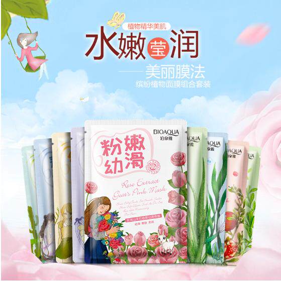 包邮泊泉雅洋甘菊海藻睡眠面膜保湿补水面贴护肤