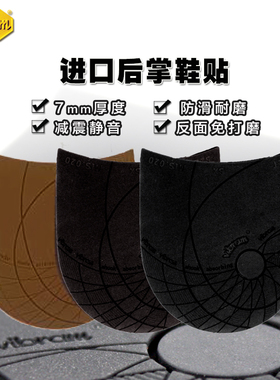 VIBRAM后掌7MM防滑耐磨鞋