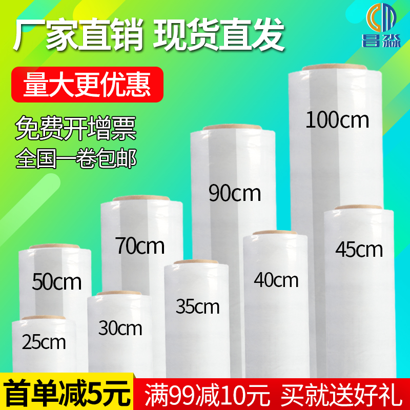 50cm工业商用透明塑料缠绕膜