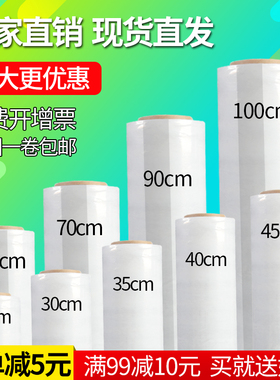 昌淼缠绕膜50cm打包膜拉伸膜pe包装膜薄膜工业用商用透明塑料大卷