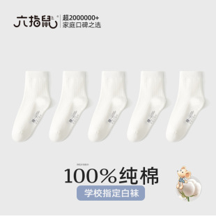六指鼠 白色儿童袜子女童纯棉a类女童袜秋冬季春秋薄款男童棉袜