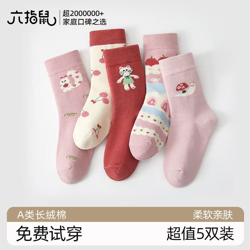 超值5双六指鼠秋冬纯棉中长筒袜