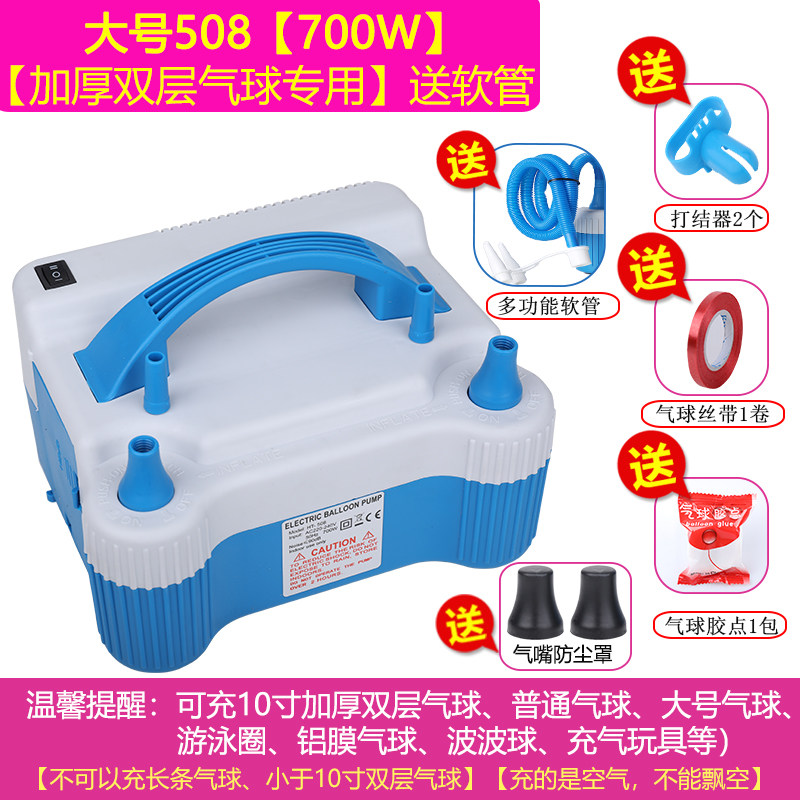 大号508电动气球机700W打厚双层图片