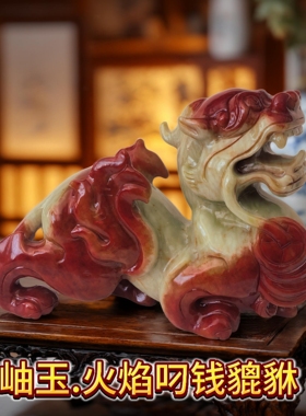 天然玉石貔貅摆件岫玉貔貅玄关摆设店铺开业礼品客厅公母一对皮丘