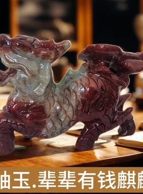 岫玉麒麟招财摆件玉石麒麟一对办公室客厅玄关书房乔迁送礼