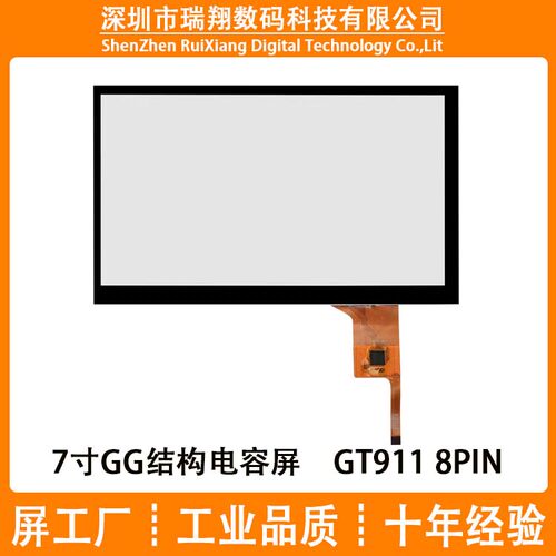 瑞翔全新7.0寸寸电容触摸屏GG结构6PIN GT911 IC工业电容触摸屏