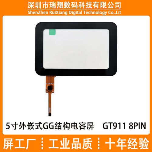 瑞翔5寸电容触摸屏工业级触摸屏GT911 IC RXC 外嵌安装