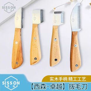 【西森·卓越】超细节拔毛刀  多功能底绒处理 超细节被毛处理