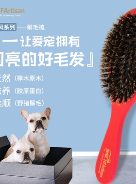 HFArtisan宠物鬃毛刷狗毛刷猪鬃除毛去毛顺毛刷铜丝鬃毛刷柄梳