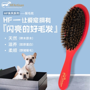 HFArtisan宠物鬃毛刷狗毛刷猪鬃除毛去毛顺毛刷铜丝鬃毛刷柄梳