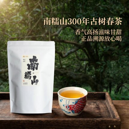 原产地直发 2026年南糯山古树春茶纯料核心产区 普洱茶生茶散茶