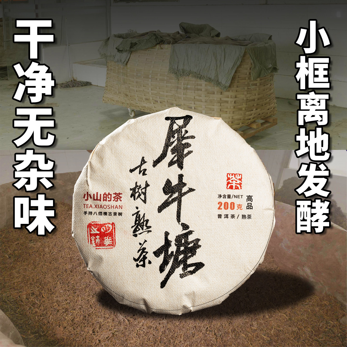 犀牛塘古树茶发酵2019年普洱老熟茶枣香花果香醇厚稠滑老班章同宗,茶,普洱,淘宝优惠券,粉丝福利购,淘宝优惠卷